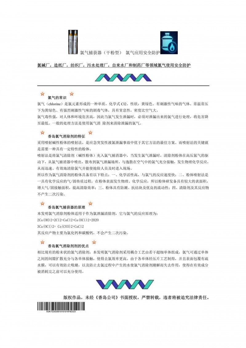 氯气消除剂捕获器25-min