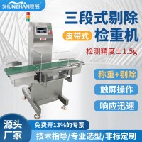 三段式剔除检重秤