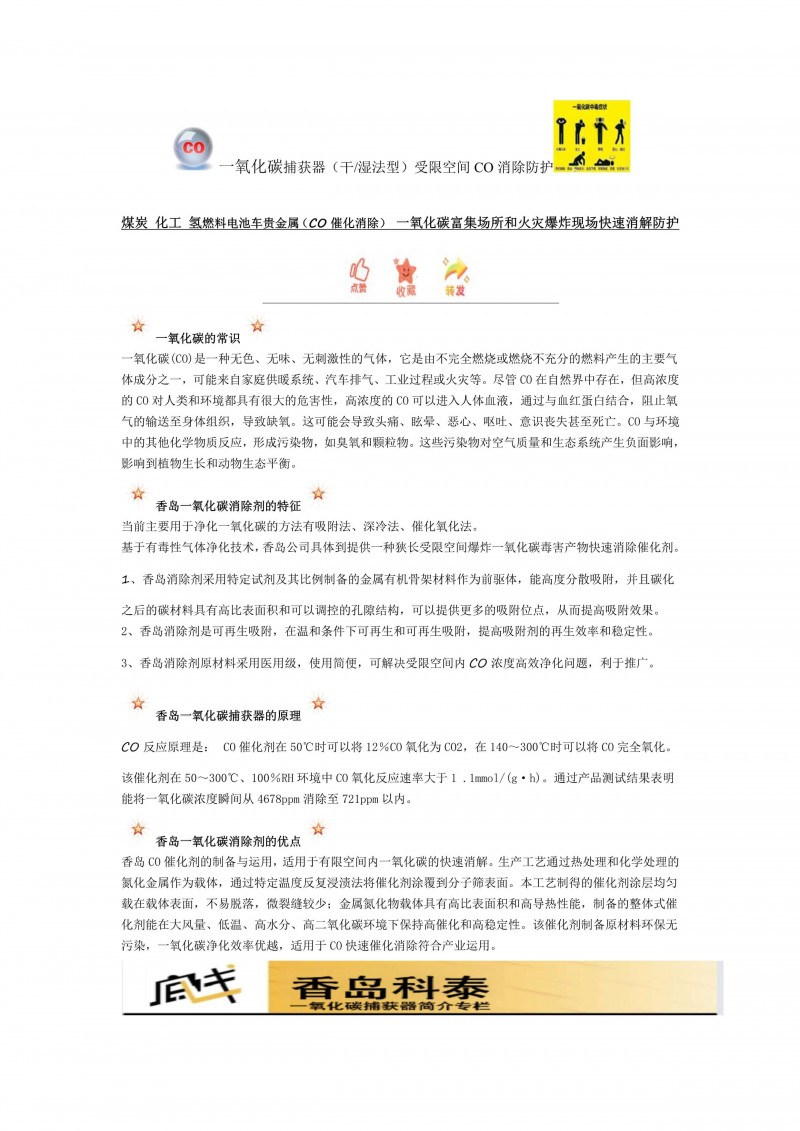 一氧化碳消除剂捕获器2025