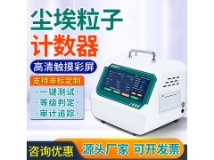 激光尘埃粒子计数器图1