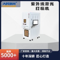 紫外激光打标机