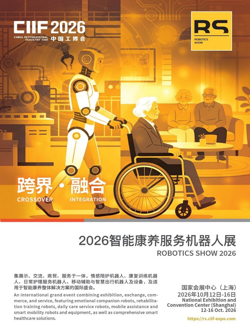RS2026康养机器人展