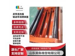 输送带面黏附物清洗装置可定制 美奂 MH-qsx皮带清扫箱图9