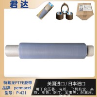 permacel胶带 PTFE薄膜胶带P-421