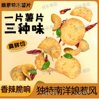 木薯片OEM代加工 零食代工定制 薯片赛道新机会 下午茶点心