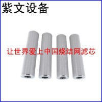 五层烧结网滤芯