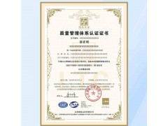 内蒙ISO9001认证投标加分本地认证机构