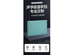 软包吸音板、吸声软包、硬包吸音板、佛山吸音板厂家图2