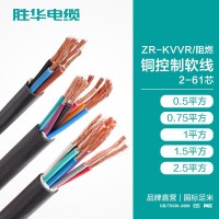 铜芯电缆 ZR-KVVR阻燃铜控制软线 电缆线厂家