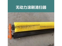 无动力滚刷清扫器 清洁输送带干净 不伤皮带 美奂橡塑图2