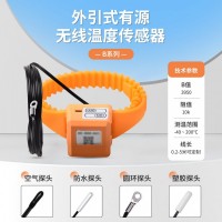 有源无线测温传感器高低压开关柜电缆接头母排变压器测温装置