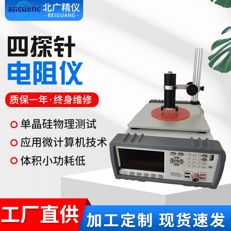 阿里巴巴四探针