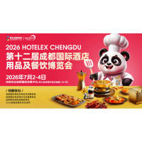2026第十二届成都国际酒店餐饮净水设备与制冷保鲜设备展览会