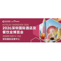 2026第三十五届深圳酒店烘焙与咖啡茶饮及餐饮包装展览会