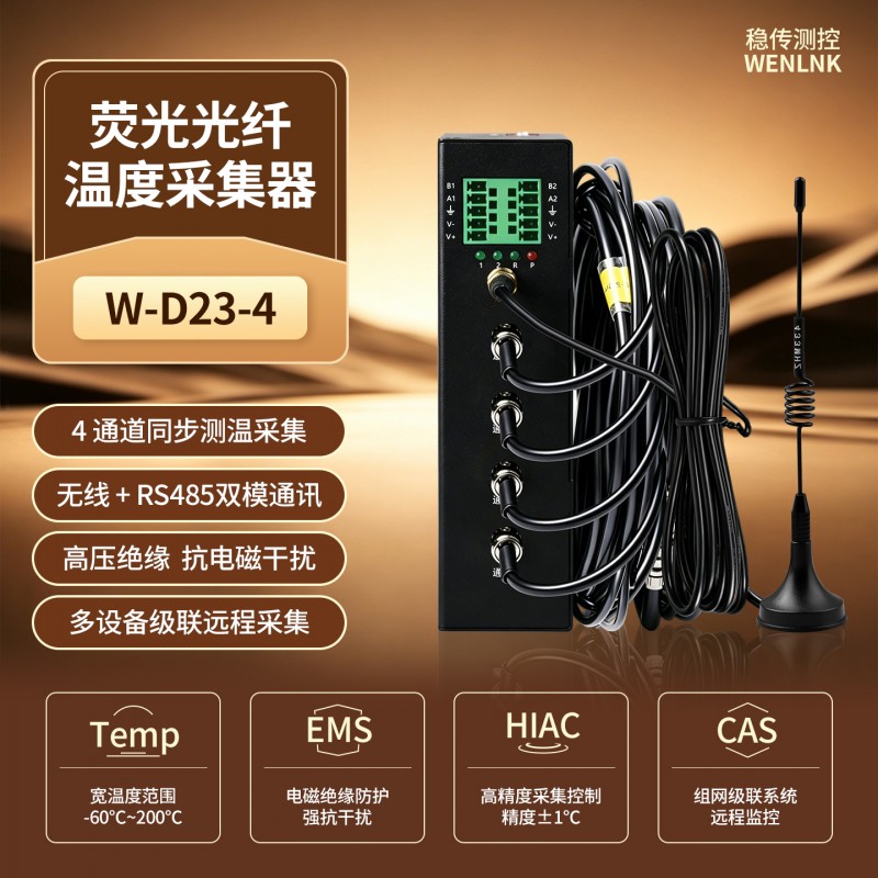 抗电磁干扰耐高压RS485荧光光纤测温装置
