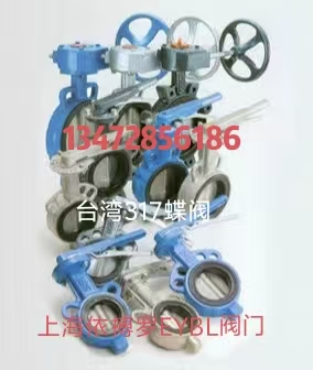 正品直销台湾317不锈钢蝶阀.